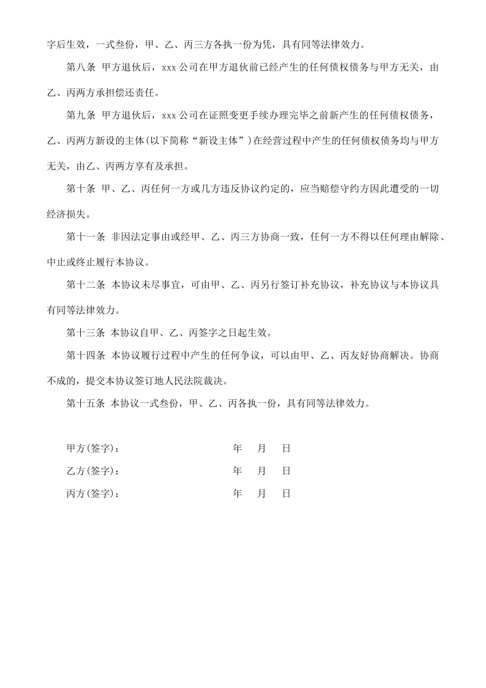 合伙人退伙协议书(标准版)_第2页