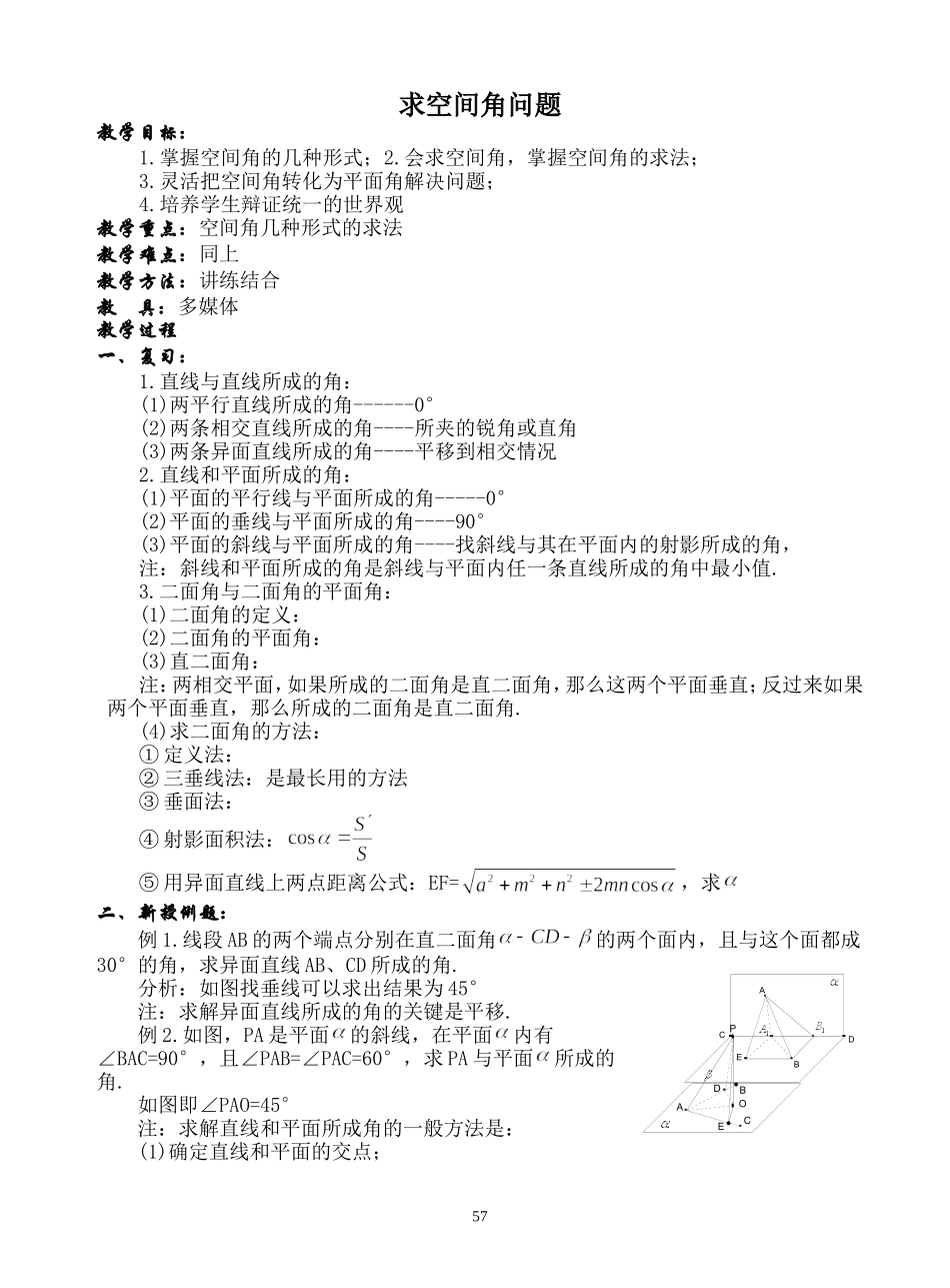 求空间角问题_第1页