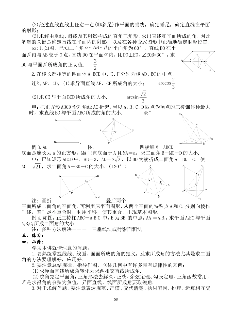 求空间角问题_第2页