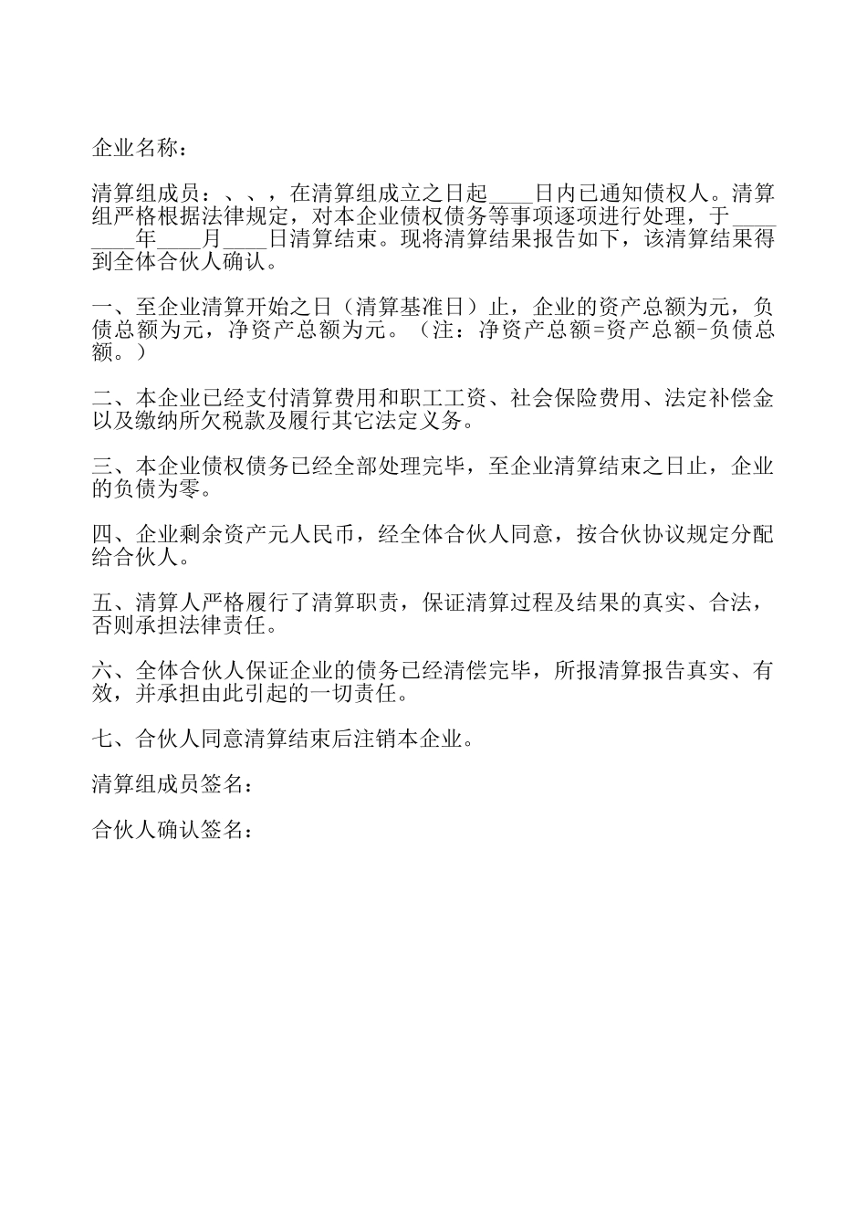 合伙企业清算申请书——_第2页