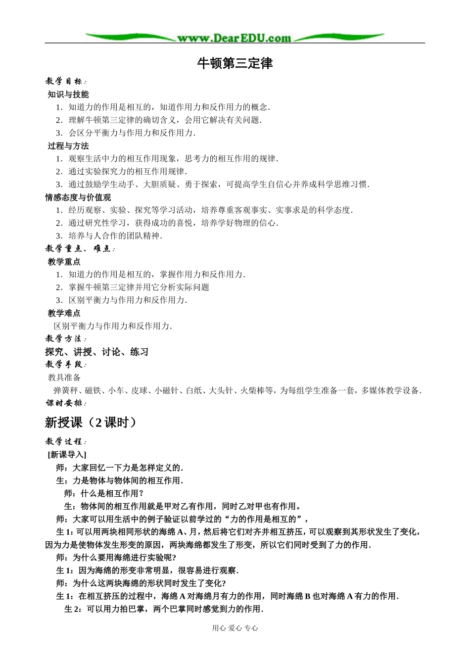 新人教版高中物理必修1牛顿第三定律(3)_第1页