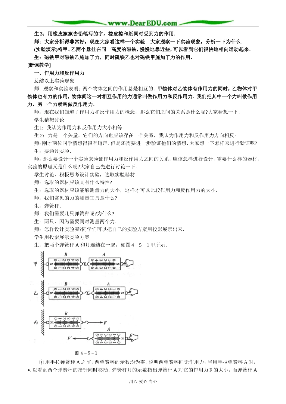 新人教版高中物理必修1牛顿第三定律(3)_第2页