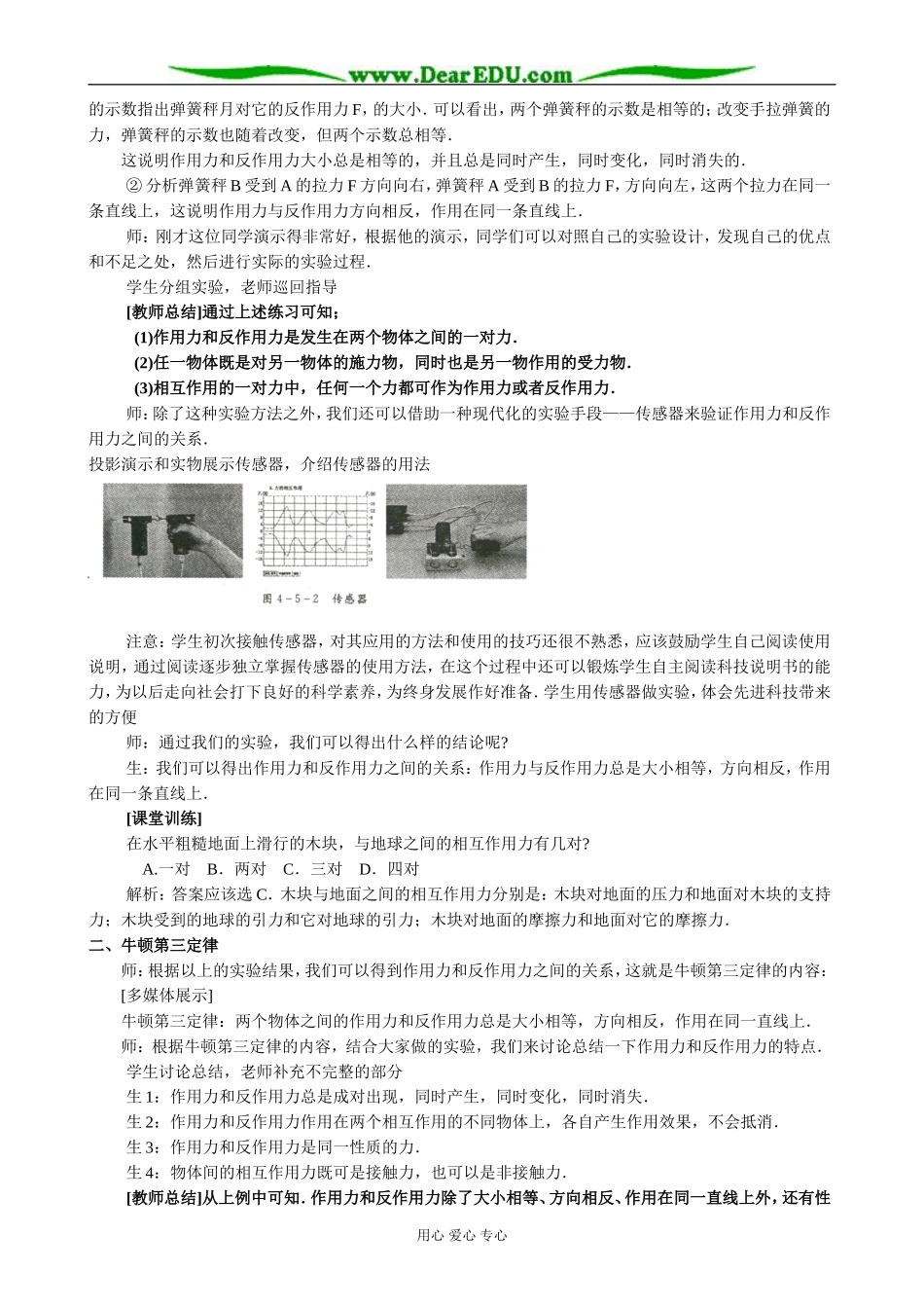 新人教版高中物理必修1牛顿第三定律(3)_第3页