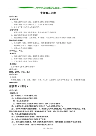 新人教版高中物理必修1牛顿第三定律(3)