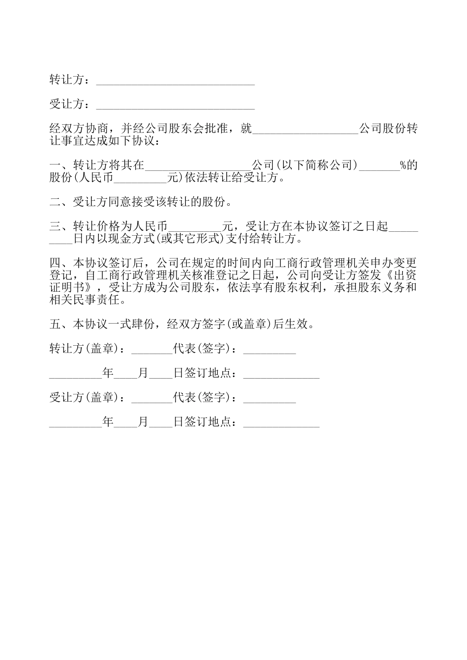 合伙企业转让协议书——_第2页