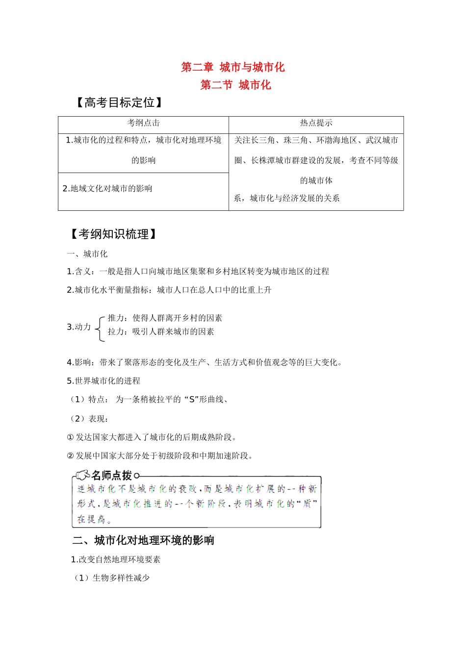 新疆2011年高考地理一轮复习 2.2.2城市化精品学案 新人教版必修2_第1页