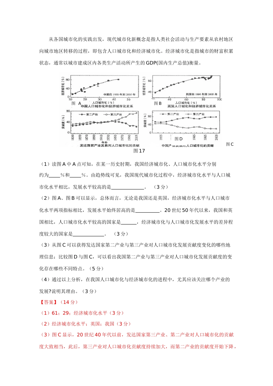 新疆2011年高考地理一轮复习 2.2.2城市化精品学案 新人教版必修2_第3页