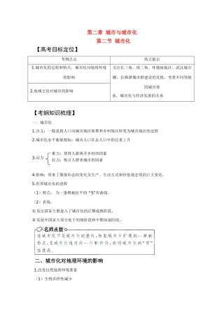 新疆2011年高考地理一轮复习 2.2.2城市化精品学案 新人教版必修2