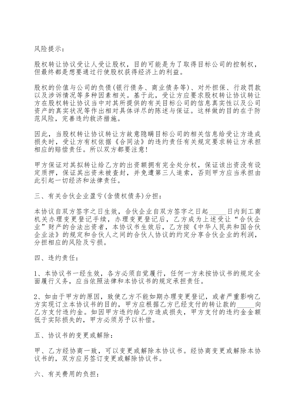 合伙企业股份转让协议样书——范本_第2页