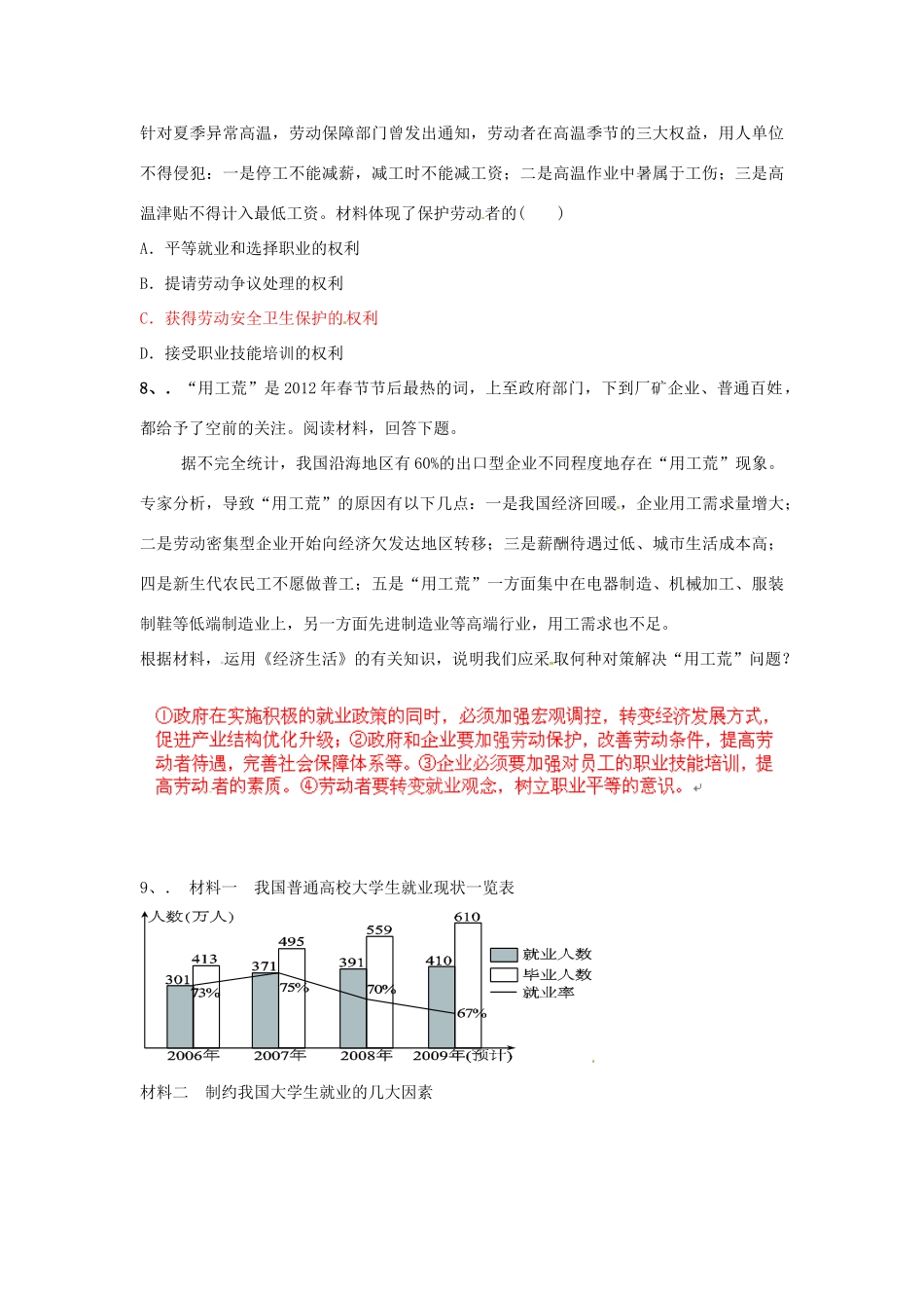 新疆哈密市高级中学高一政治上册《第五课 企业与劳动者》复习学案_第3页
