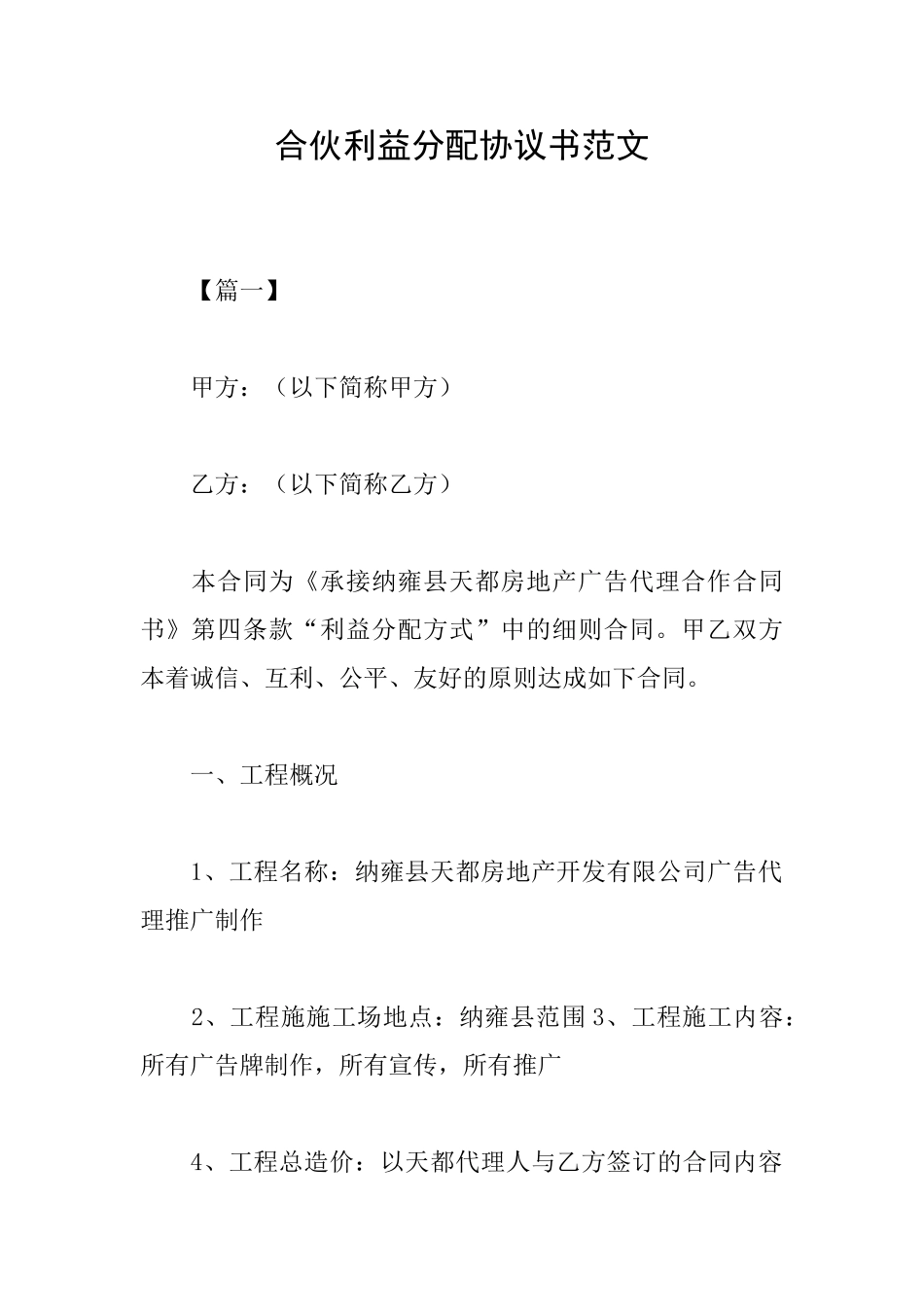 合伙利益分配协议书范文_第1页