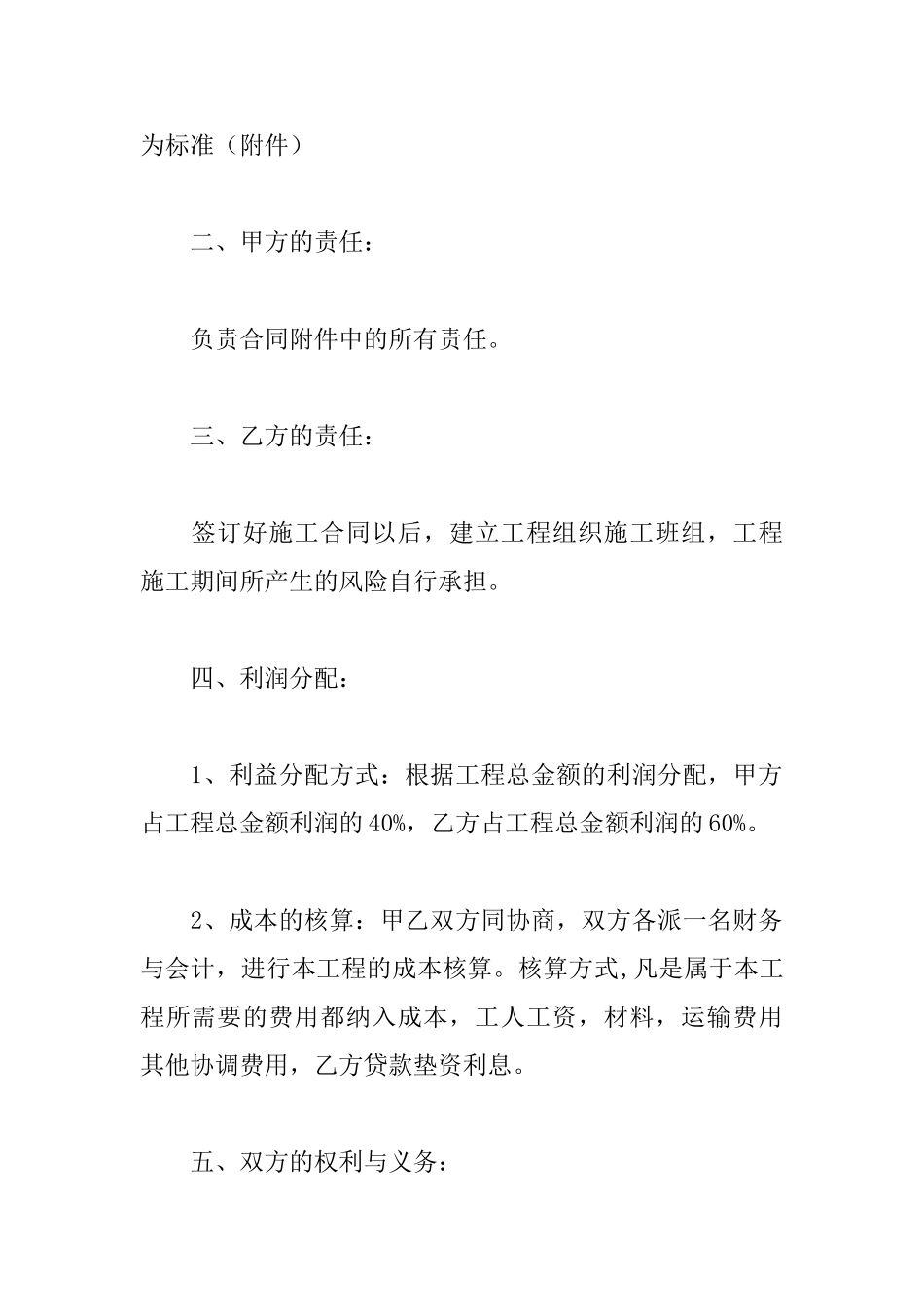 合伙利益分配协议书范文_第2页