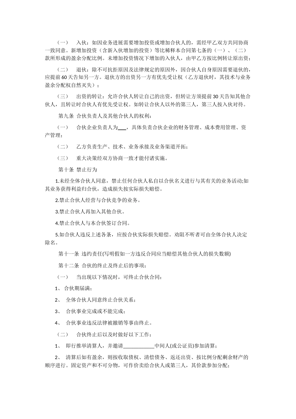 合伙办厂协议_第2页