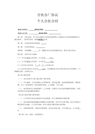 合伙办厂协议