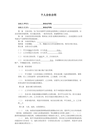 合伙办厂协议(标准版)