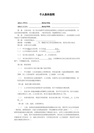 合伙办厂协议