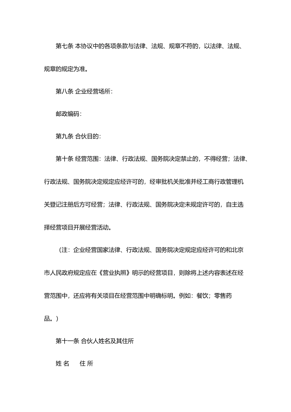 合伙协议(标准)_第2页