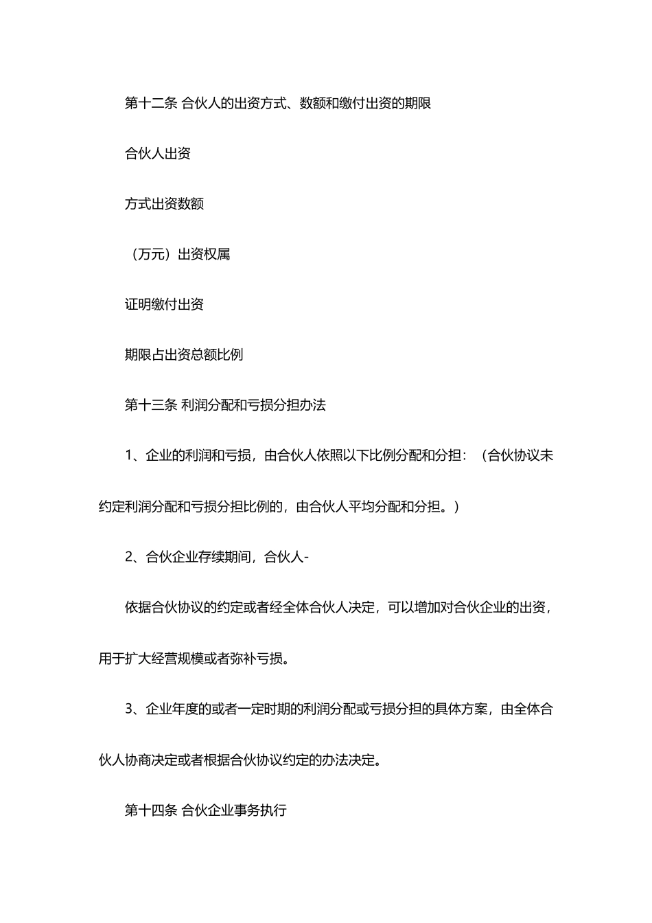 合伙协议(标准)_第3页