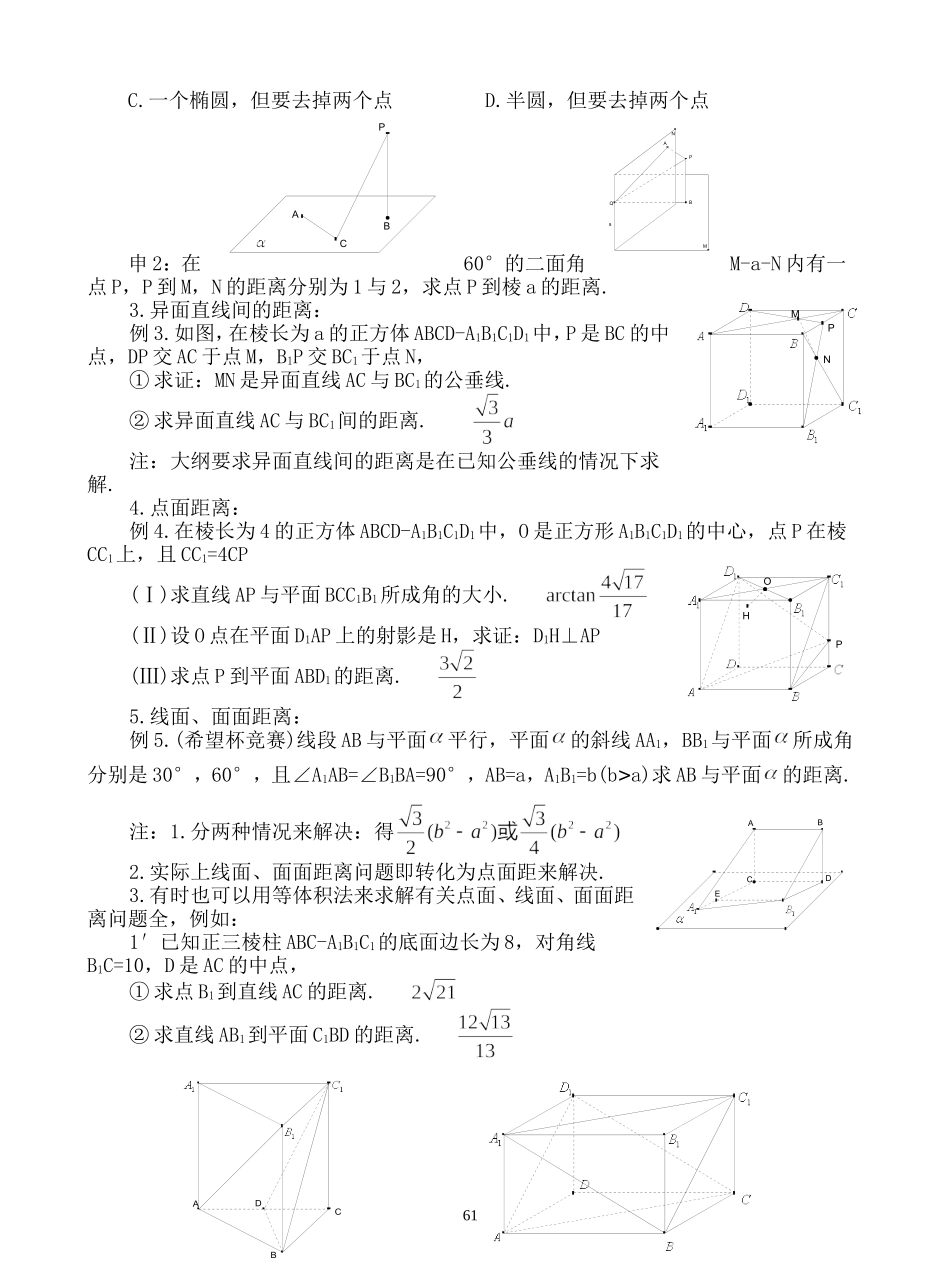 求空间距离问题_第2页
