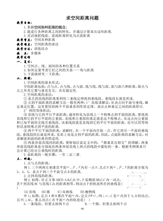 求空间距离问题