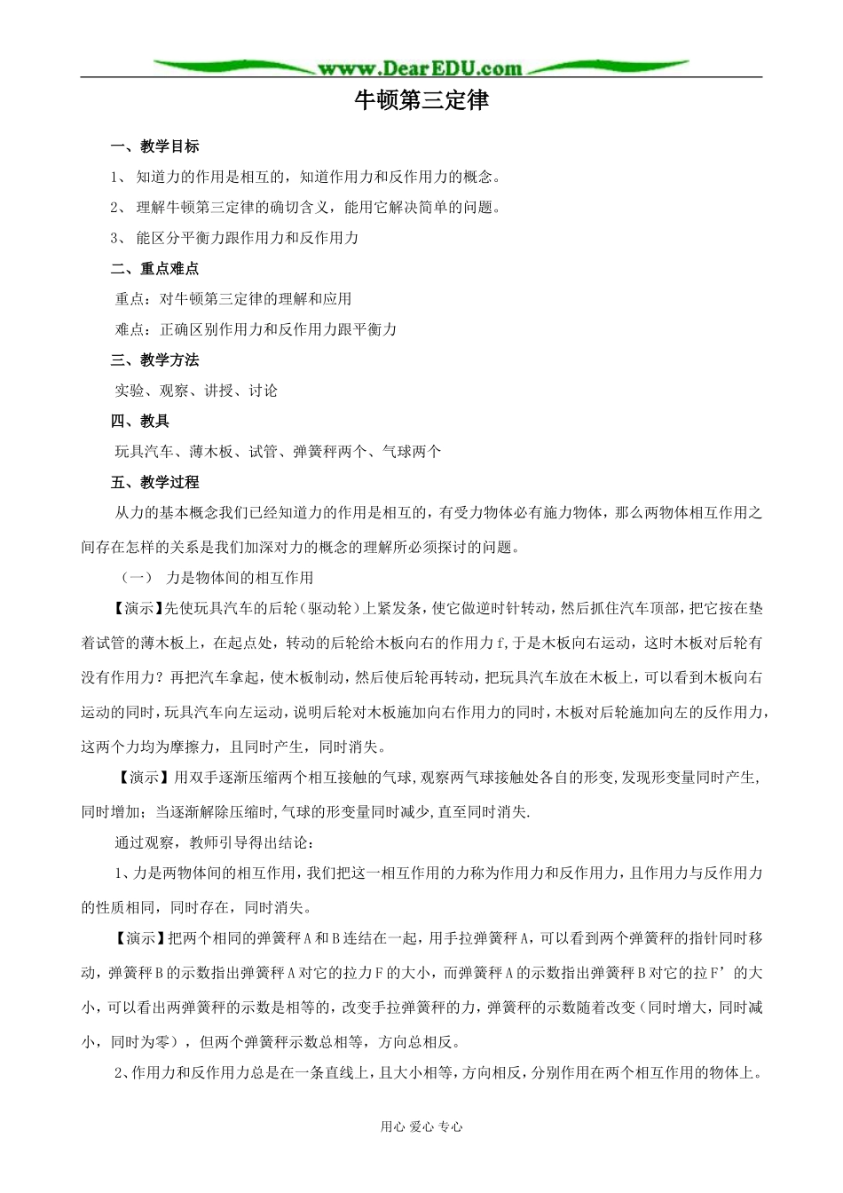 新人教版高中物理必修1牛顿第三定律(4)_第1页