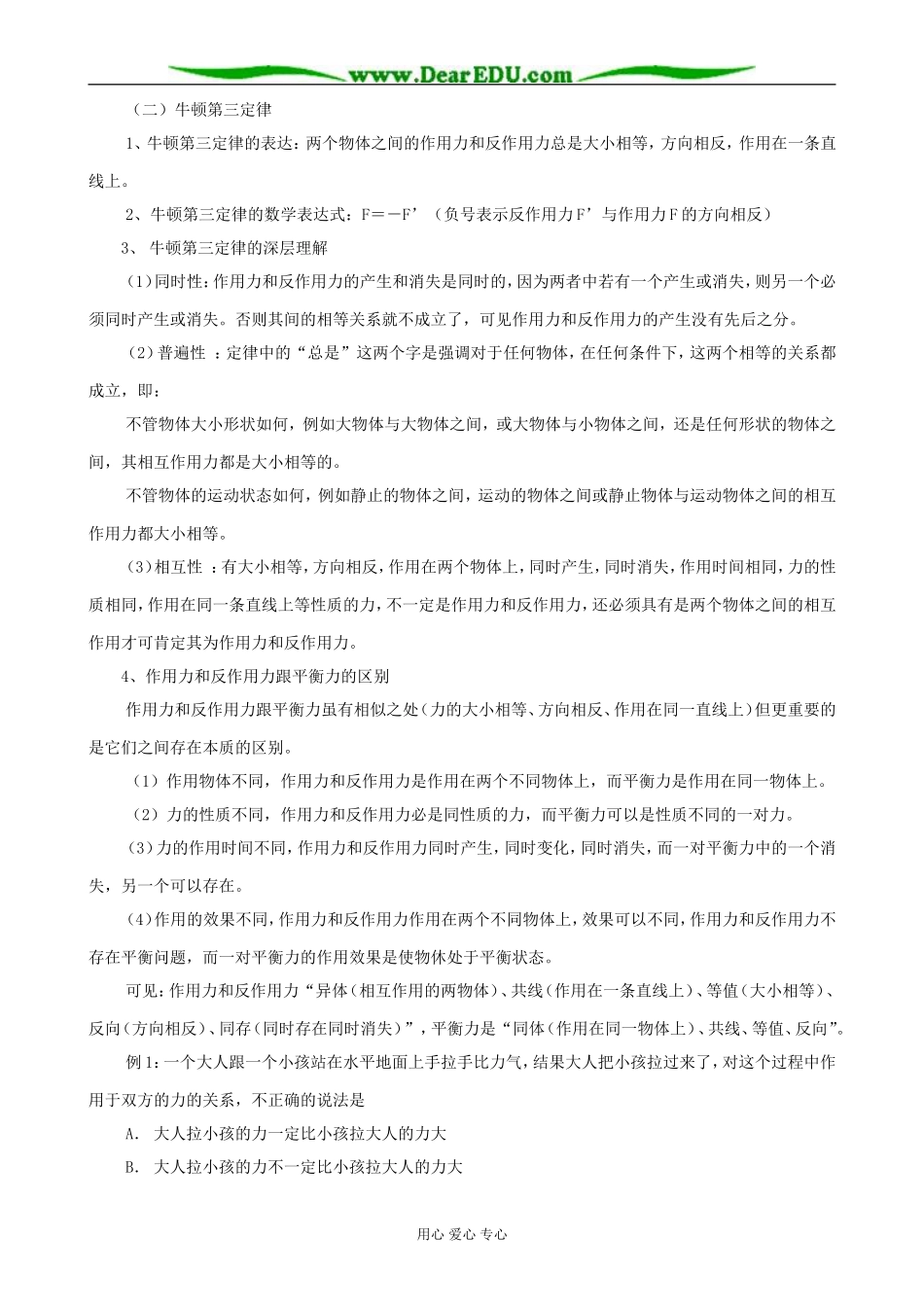 新人教版高中物理必修1牛顿第三定律(4)_第2页