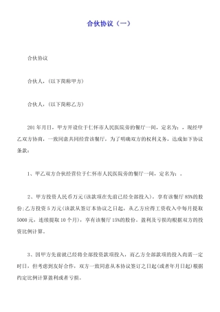 合伙协议(标准版)