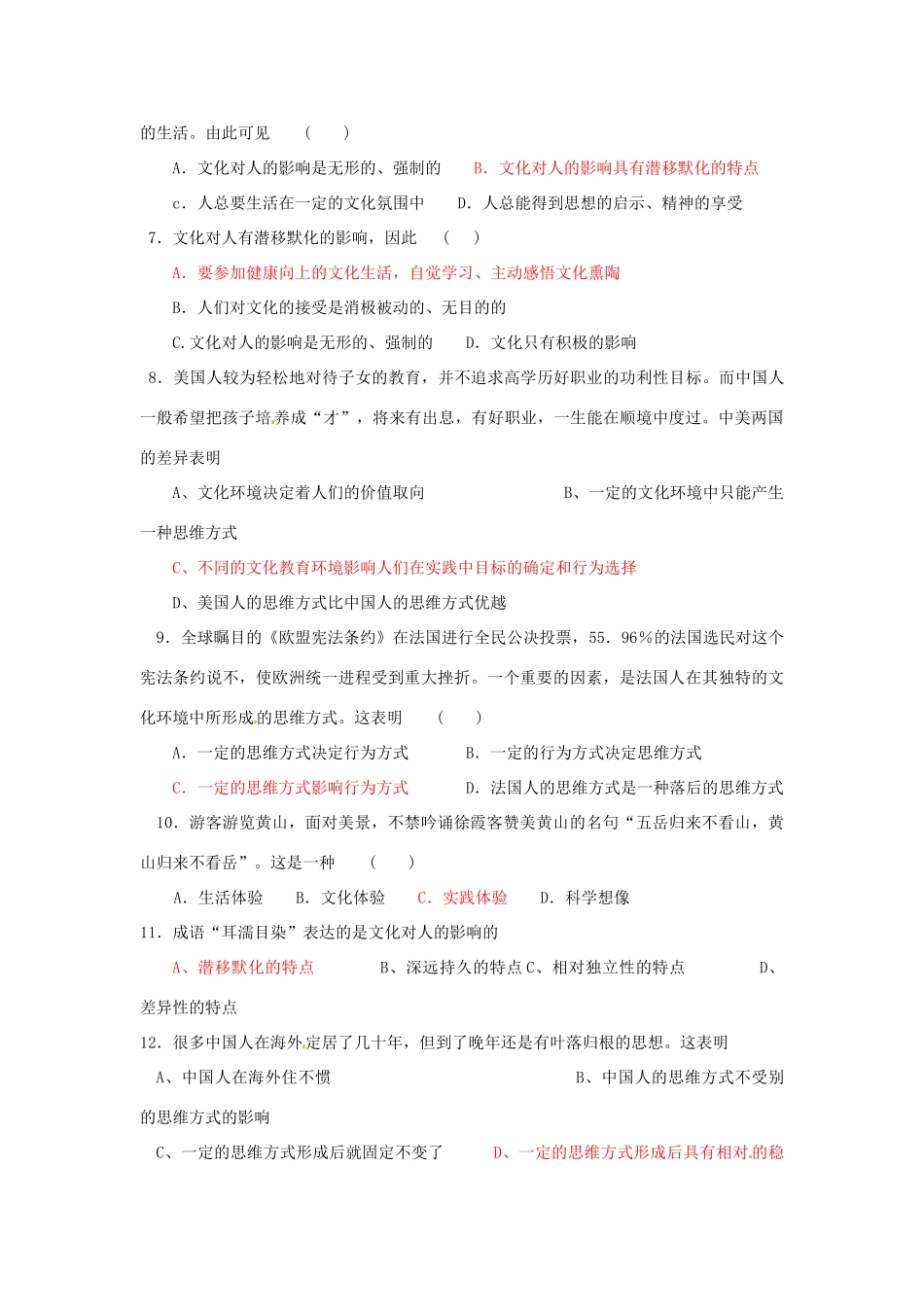 新疆哈密市高级中学高中政治《2.1 感受文化影响》学案 新人教版必修3_第3页