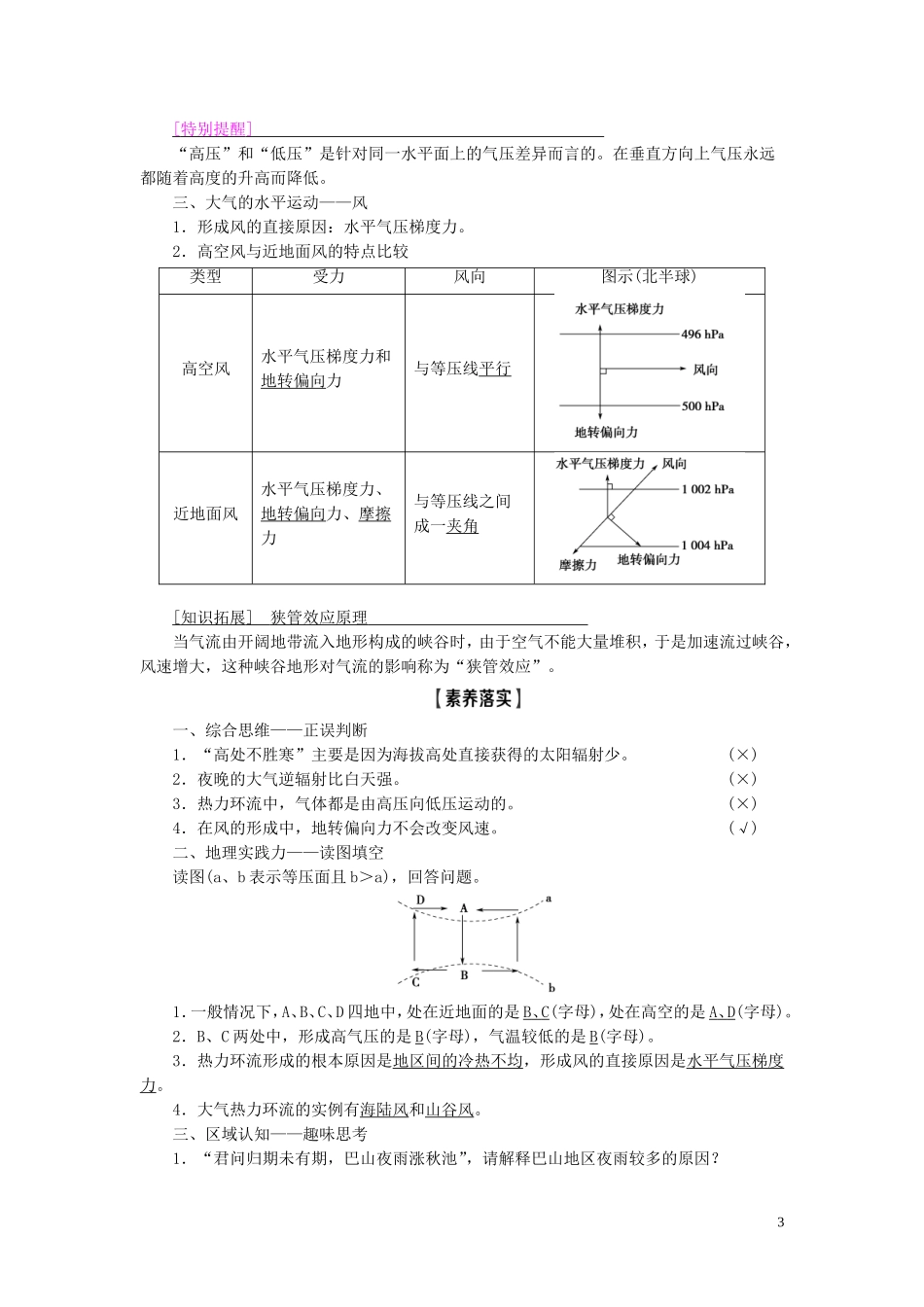 新高考地理一轮复习 第1部分 第2章 地球上的大气 第1讲 冷热不均引起大气运动教学案 新人教版-新人教版高三全册地理教学案_第3页