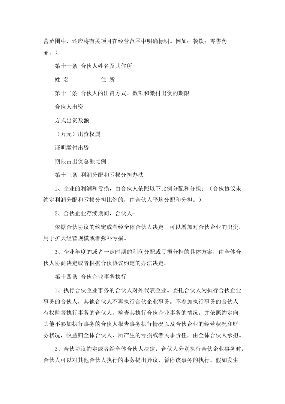 合伙协议(模板)_第2页