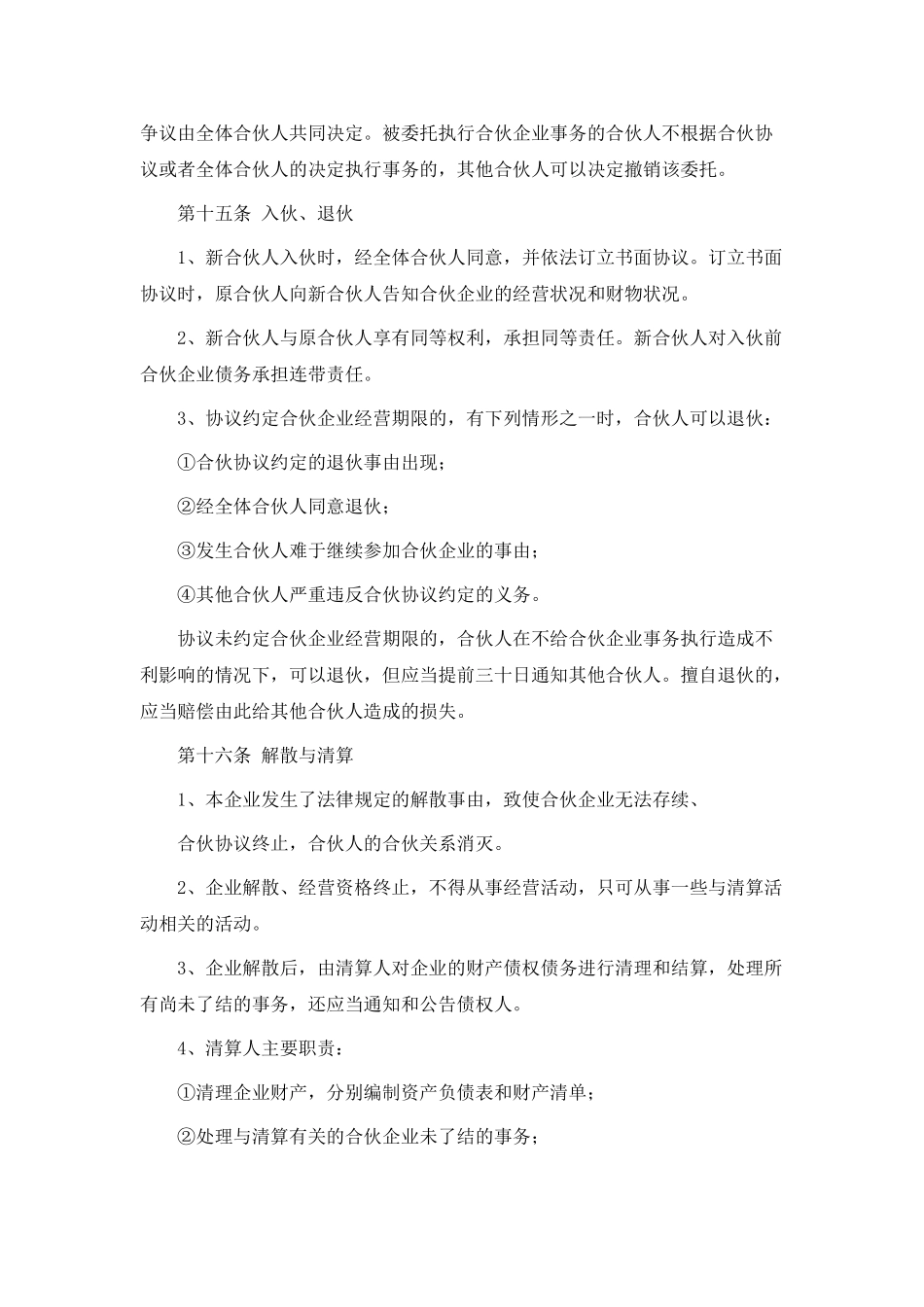 合伙协议(模板)_第3页