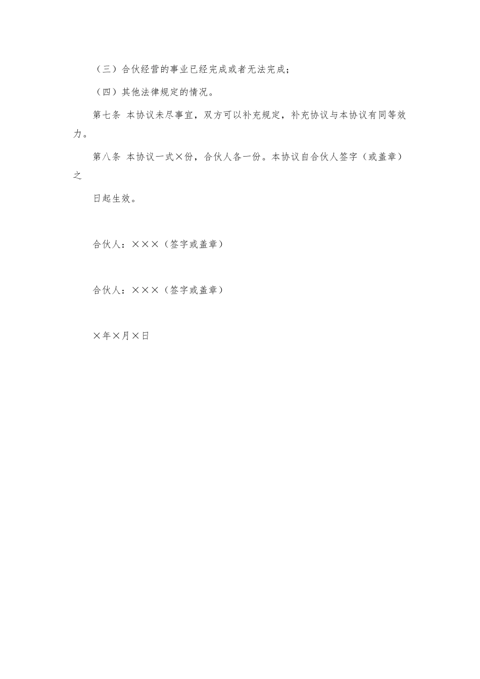 合伙协议书(标准版)_第2页