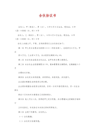 合伙协议书(标准版)