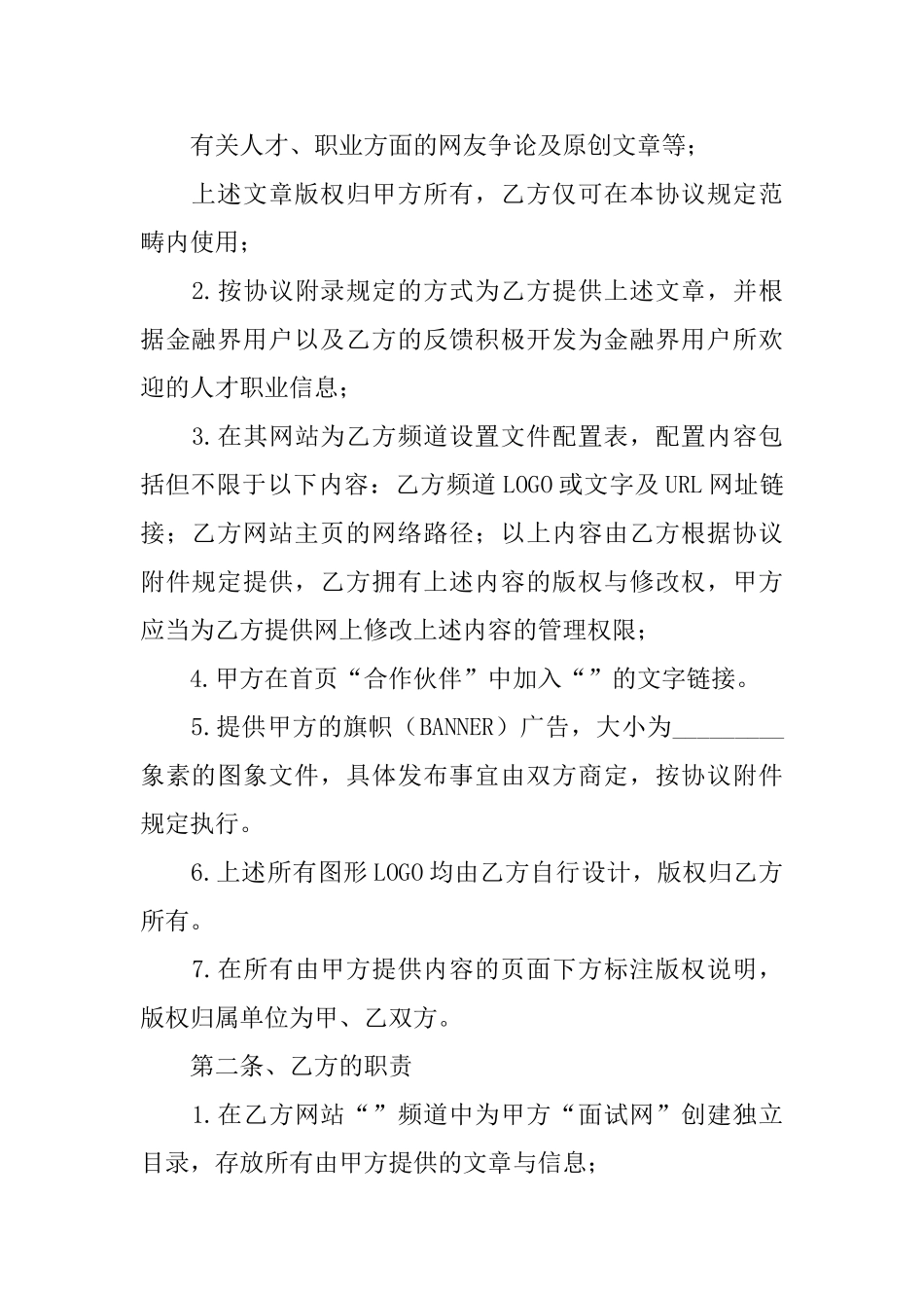 合伙协议书怎么写_第2页