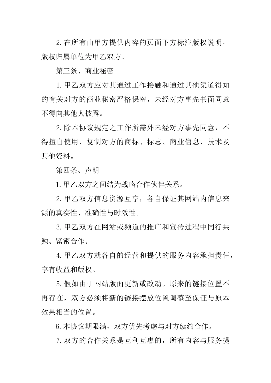 合伙协议书怎么写_第3页