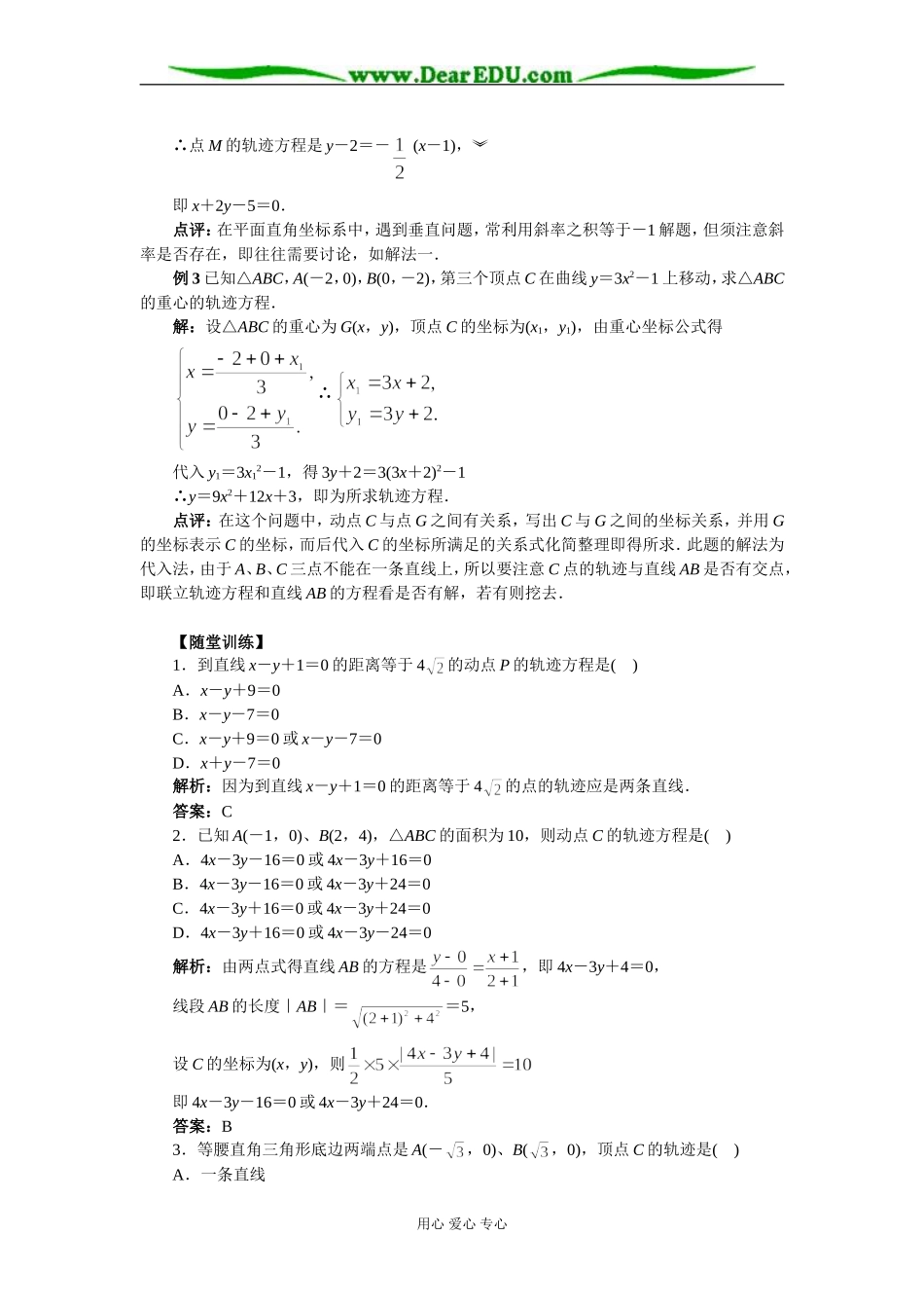 求曲线的方程_第3页