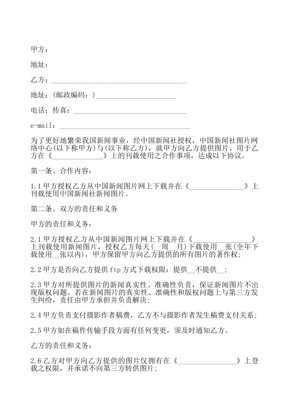 合伙协议书一——_第2页