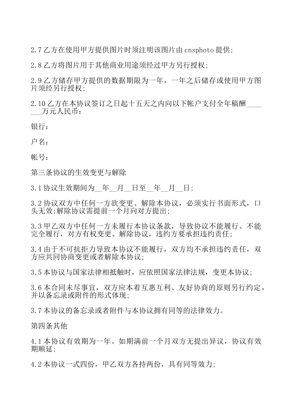 合伙协议书一——_第3页