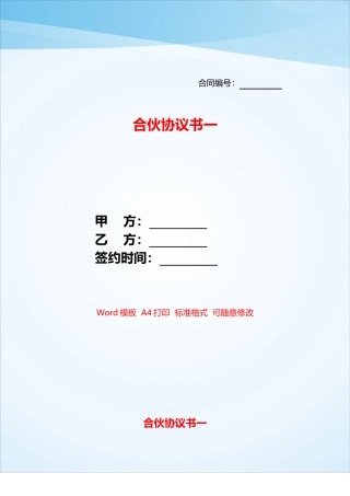 合伙协议书一——
