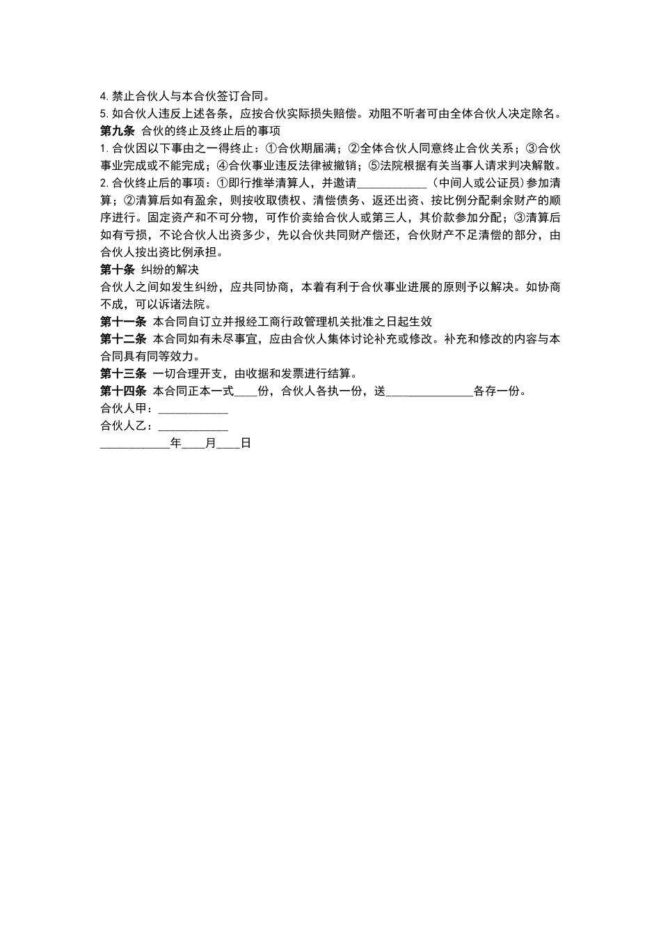 合伙协议——范本_第2页