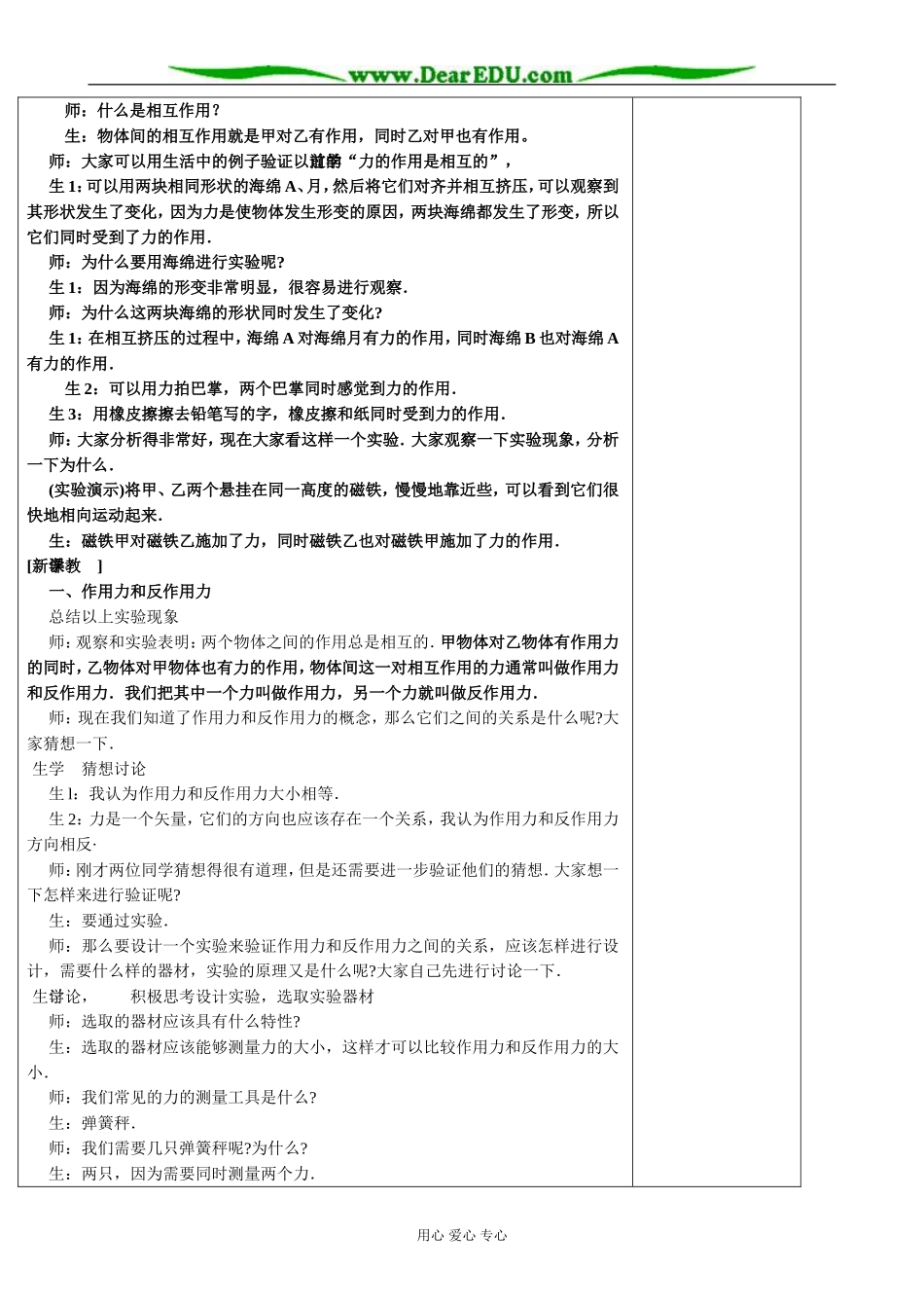 新人教版高中物理必修1牛顿第三定律_第2页