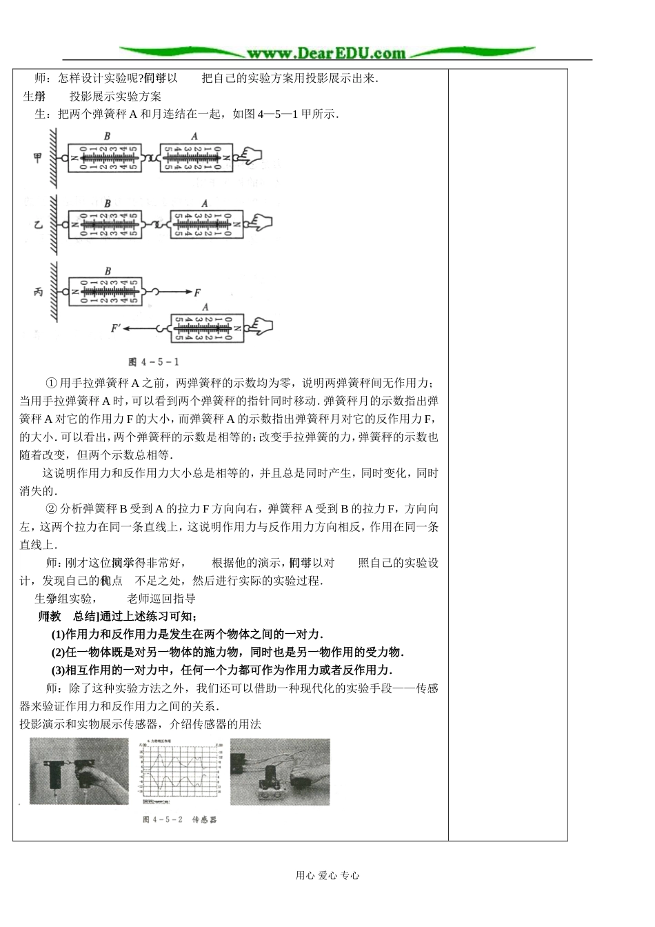 新人教版高中物理必修1牛顿第三定律_第3页
