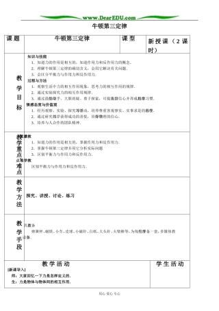 新人教版高中物理必修1牛顿第三定律