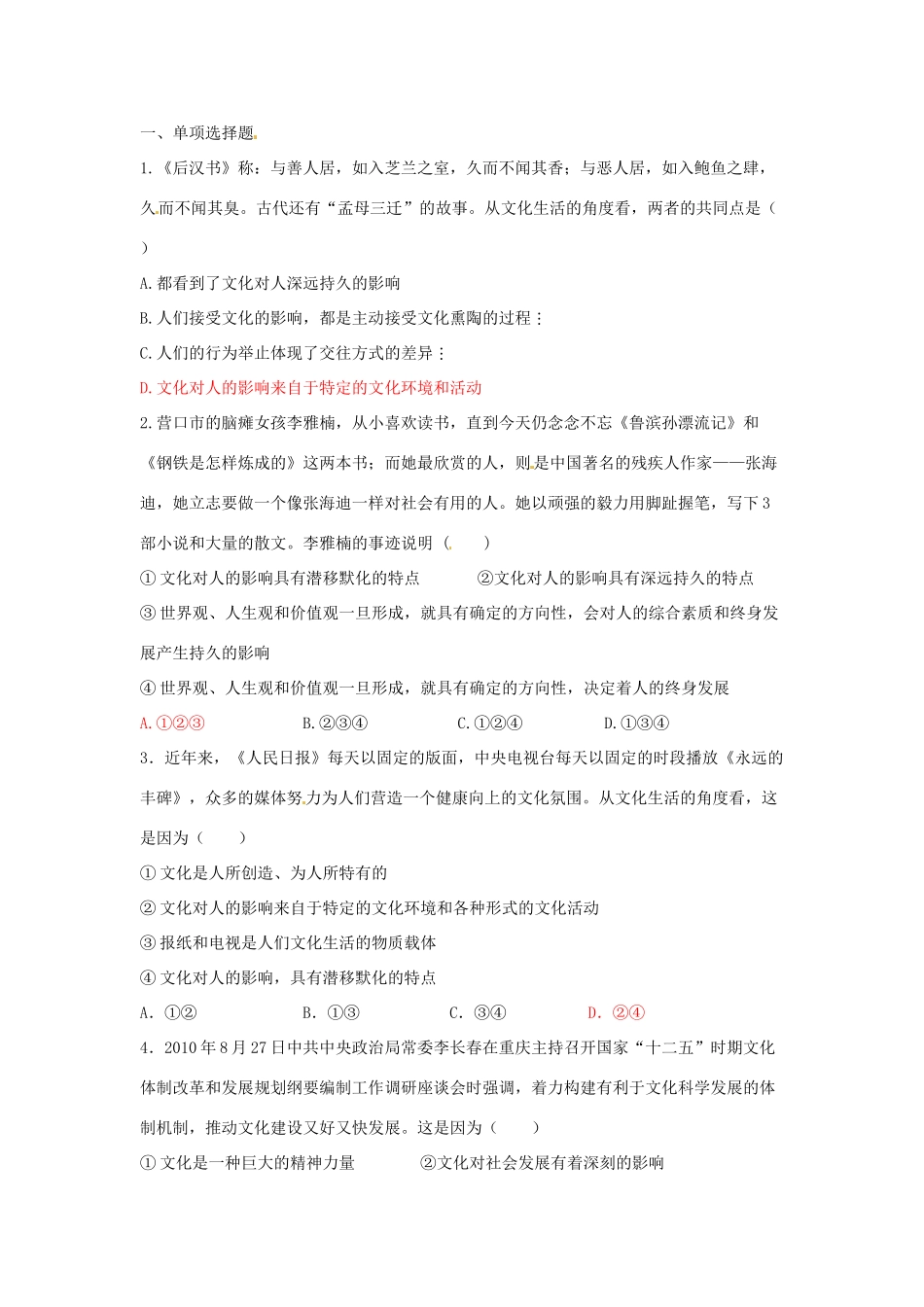 新疆哈密市高级中学高中政治《2.2 文化塑造人生》学案 新人教版必修3_第2页
