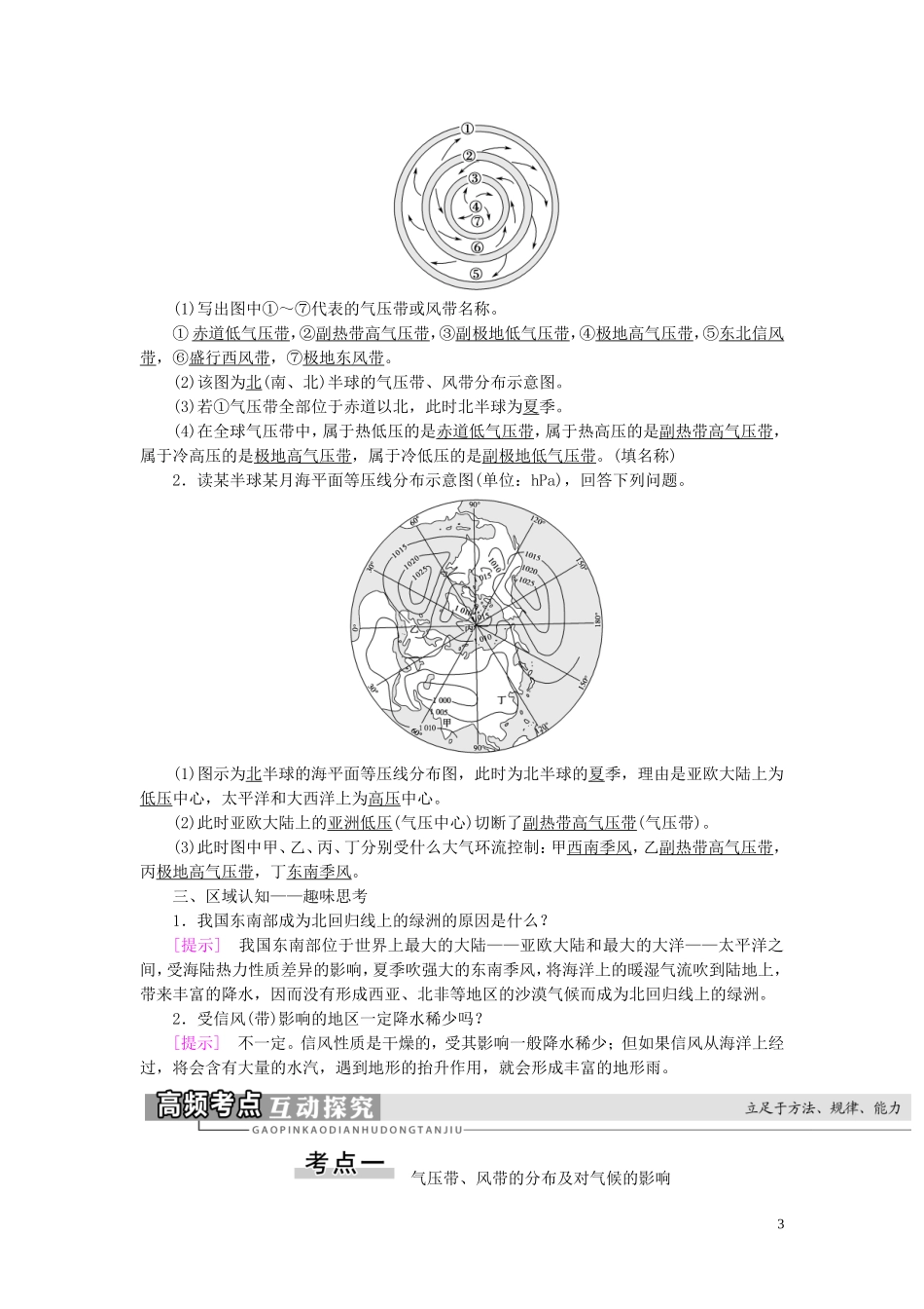 新高考地理一轮复习 第1部分 第2章 地球上的大气 第2讲 气压带和风带教学案 新人教版-新人教版高三全册地理教学案_第3页