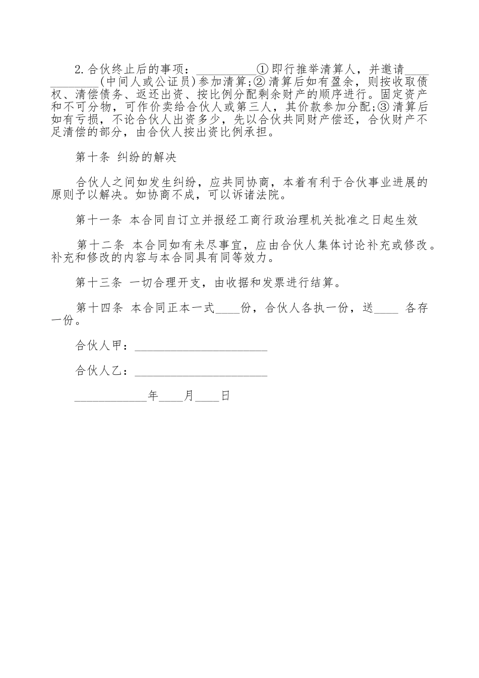 合伙协议通用版_第3页