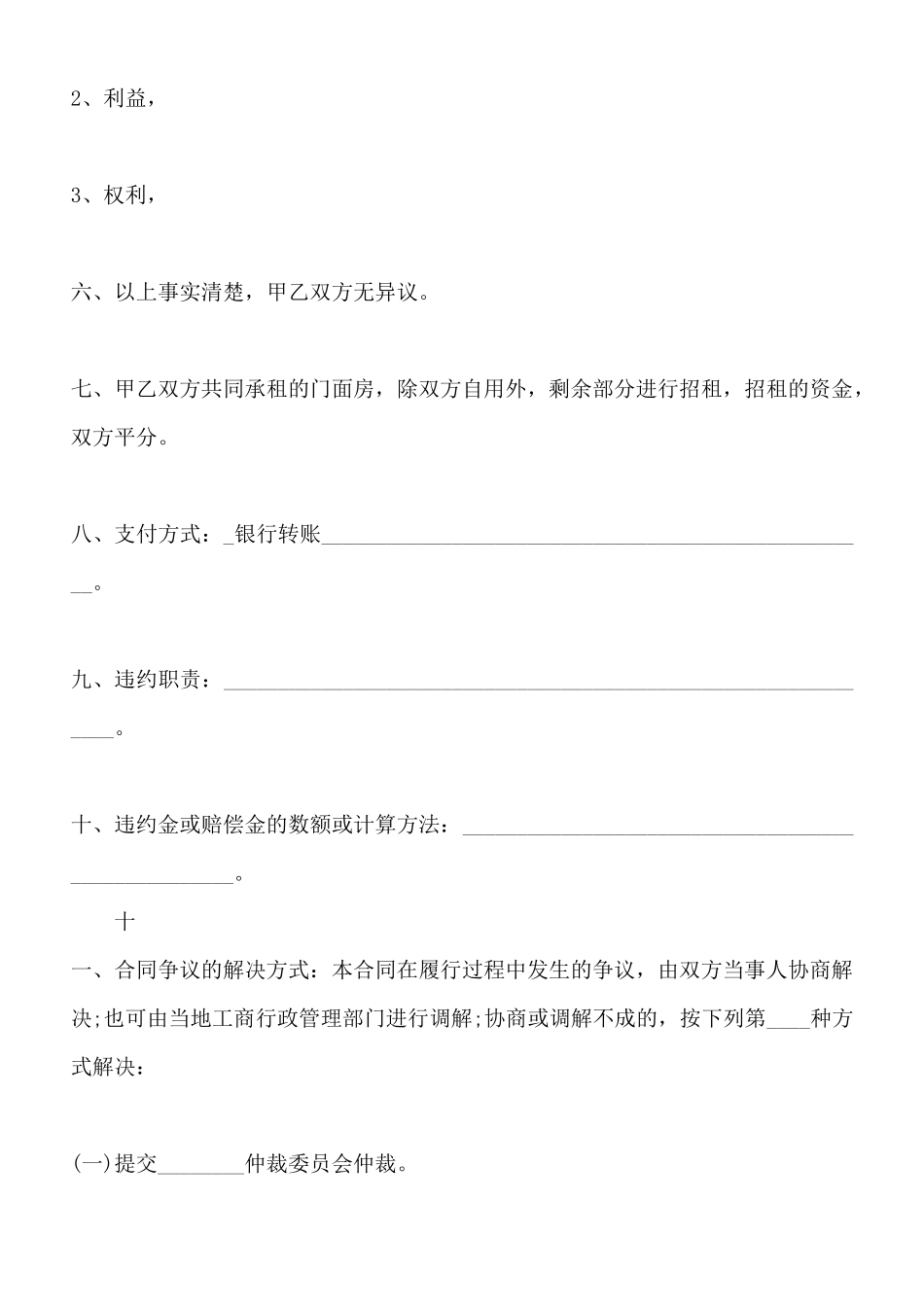 合伙协议书标准合同范本_第2页