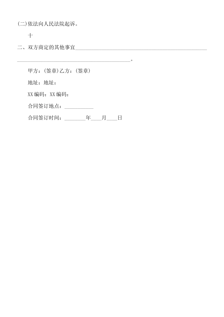 合伙协议书标准合同范本_第3页