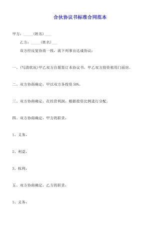 合伙协议书标准合同范本