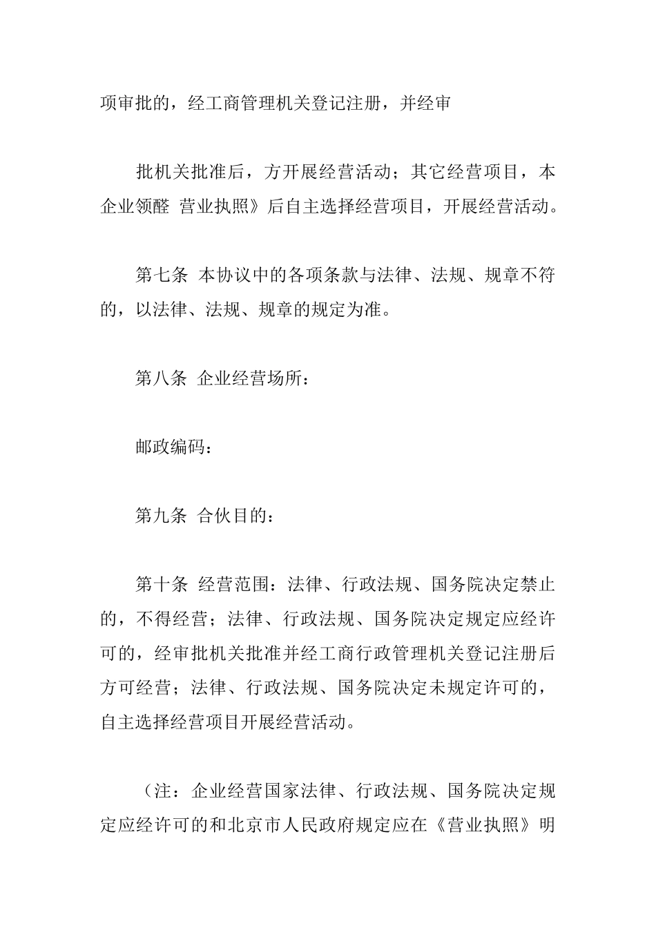 合伙协议协议书格式_第2页